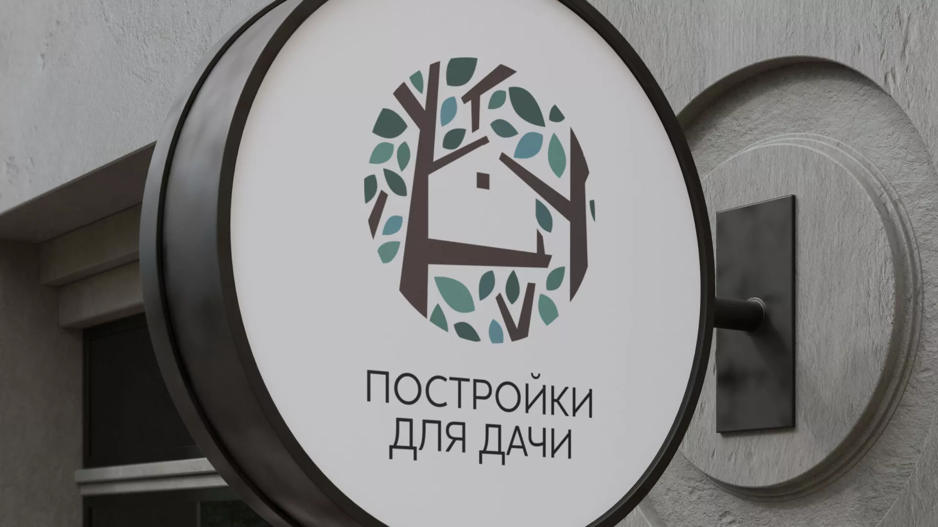 Создание логотипа компании «Постройки для дачи» в Усть-Каменогорске